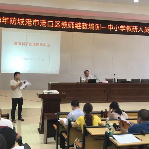 不忘初心，砥砺前行——记2019年港口区中小学教师继续教育•中小学教研人员培训