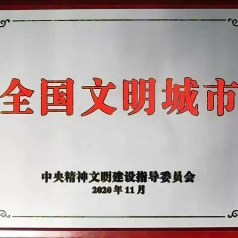 焦作市人民在努力