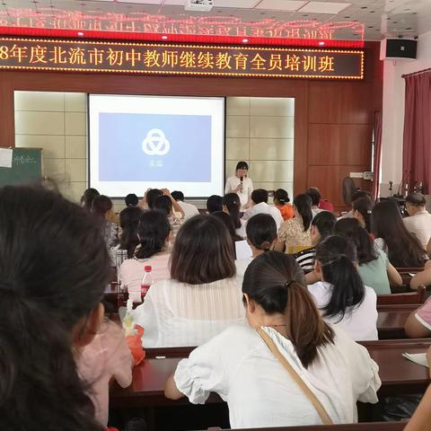 被风吹过的夏天—— 2018年度北流市初中教师继续教育初中英语三班培训