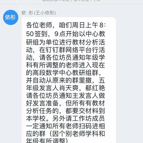 “关注解读教材  共促提升” ——牛家营子中心教研组【高段数学教材分析与分享研讨会】活动纪实