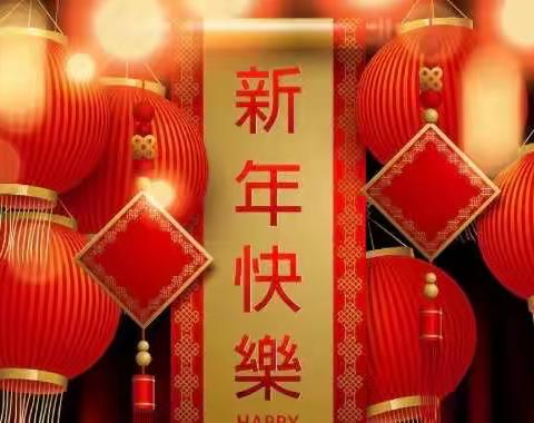 2022年新年贺词