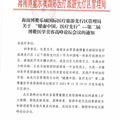 博鳌乐城国际医疗旅游先行区的美篇