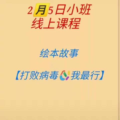 谢坊大胜幼儿园小班“延期不延学”线上亲子活动。