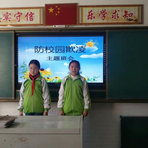 预防校园欺凌――六年五班主题班会
