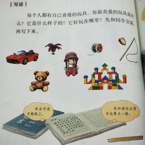 写话：我最喜欢的玩具
