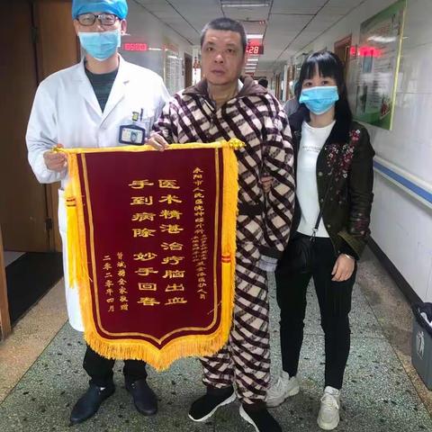 医术精湛暖人心，患者感激送锦旗