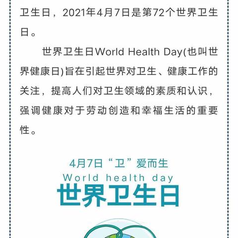 建设一个更公平更健康的世界     你我齐参与——童话幼儿园“世界卫生日”活动