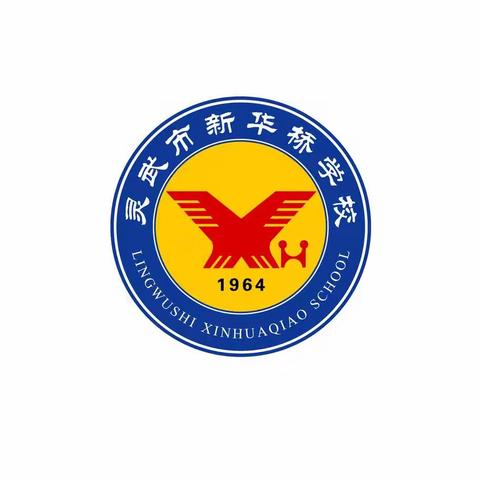 新华桥学校（新龙幼儿园）2022年秋季招生简章