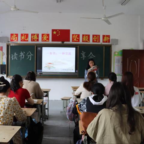 悦读分享  智慧共享 ——记锦绣小学二年级语文教师读书分享会