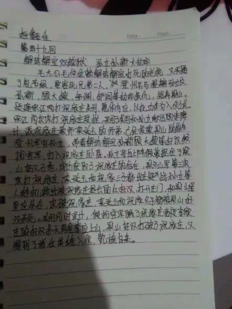 《水浒传》第四十九回目概括内容优秀篇
