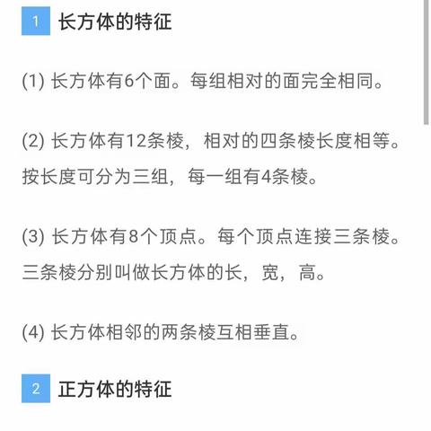 小学几何知识（三）一一长方体、正方体知识要点