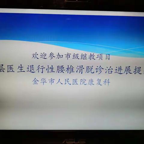 如果您得了退行性腰椎滑脱症，请分享专家建议