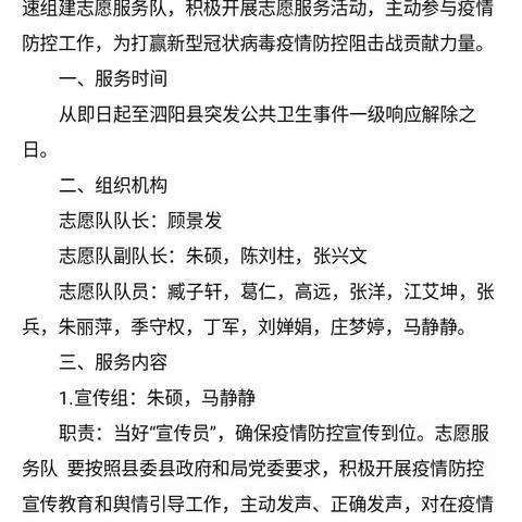 志愿我当先 ，逆行我最美 ！里仁小学继续做好疫情防控工作