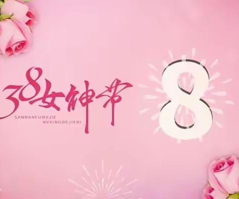 滦南农行“遇见春韵情”三•八国际劳动妇女节主题活动