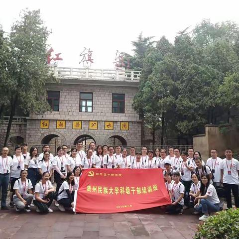 贵州民大科级干部培训班