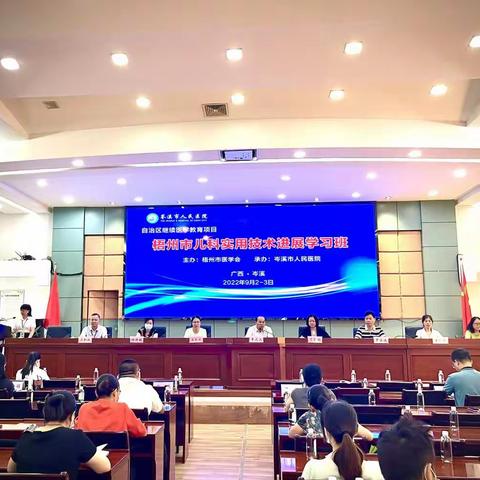 2022年梧州市儿科实用技术进展学习班在我院顺利进行