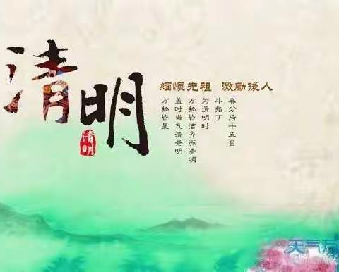 霍州市实验小学清明节致家长一封信