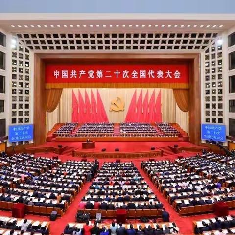 学习二十大 永远跟党走 奋进新征程   ——汴河支行组织观看党的二十大开幕会