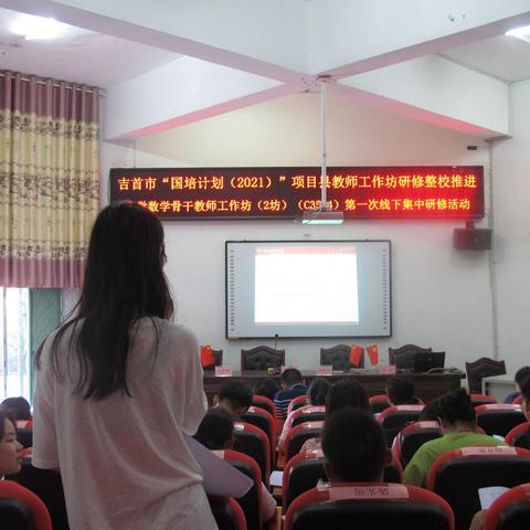 “国培计划（2021）”——吉首市小学数学骨干教师工作坊（2坊）