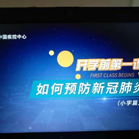 开学第一课——如何预防新冠状病毒    129团五五中学一(1)班