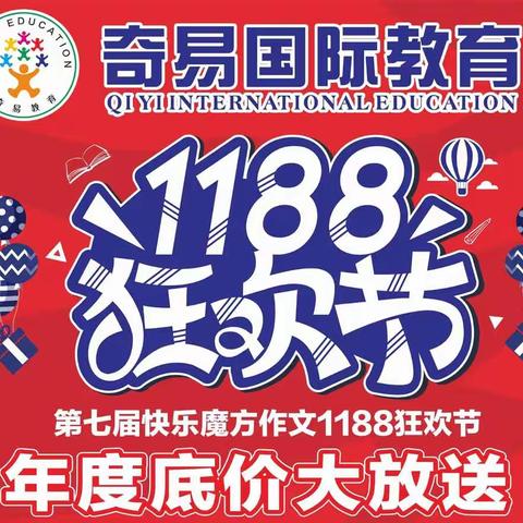 奇易国际教育学费低至【696元/期】，还有两千元大奖等你拿！