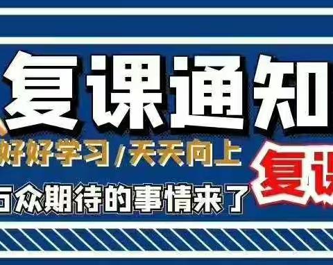 春暖花开，奇易教育本周正式复课啦！！！