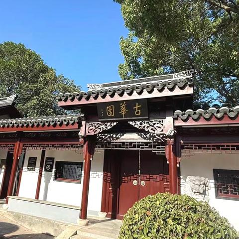 姐妹相聚奉贤南桥（下)