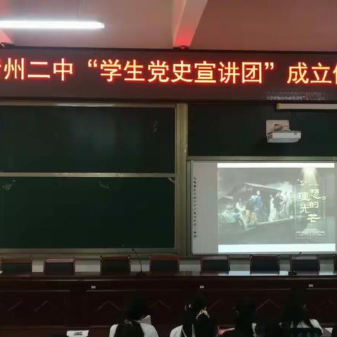 学习党史跟党走，奋力担当勇作为——青州二中“学生党史宣讲团”成立