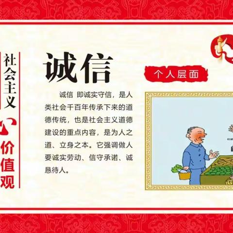 “社会主义核心价值观”之“诚信”——致家长一封信