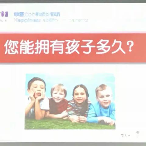 家园共育   静待花开一一金叶幼儿园体验式家长会