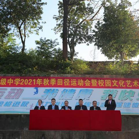 党旗领航               兴安县界首镇初级中学2021年秋季田径运动会暨校园文化艺术节