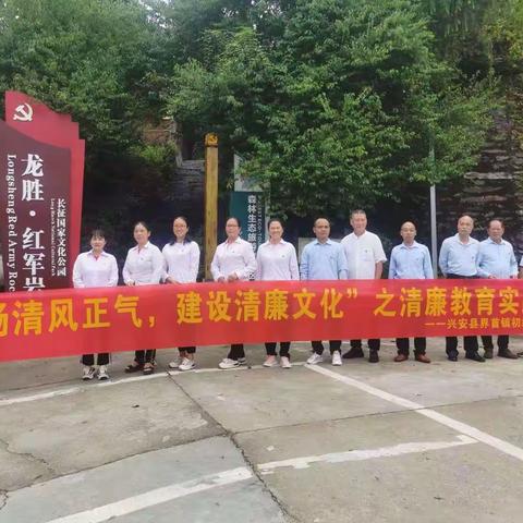 【党建＋清廉】兴安县界首镇初级中学党支部开展清廉教育实践活动