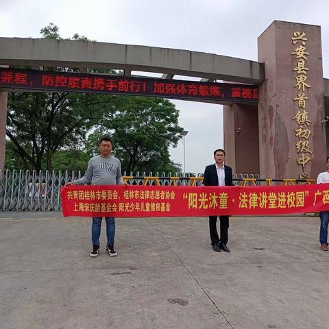 界首镇初级中学举行法律讲堂进校园活动