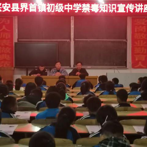【党旗领航  校园清沐】界首镇初级中学开展宪法知识及禁毒知识讲座