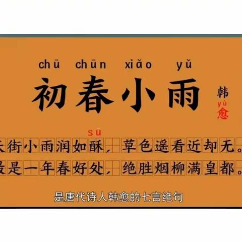 一字一故事之“春”——光明实验小学   二（4）中队   李艾轩   “5+35”葵花小讲堂