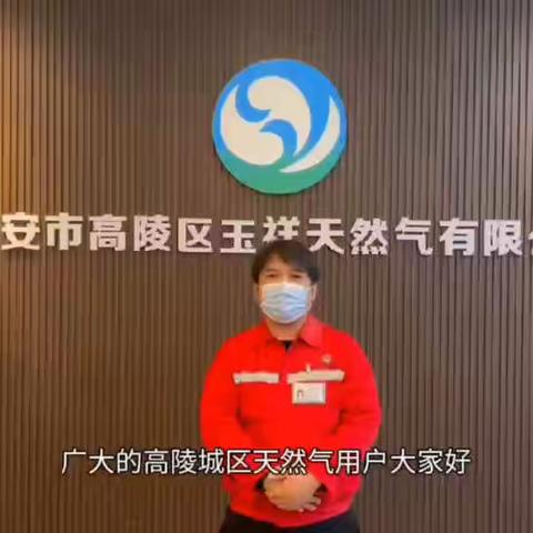 安全用气注意事项