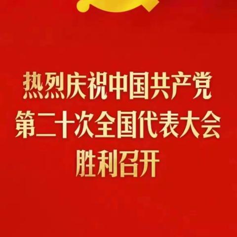西安市高陵区玉祥天然气有限公司全员收看党的二十大开幕会直播