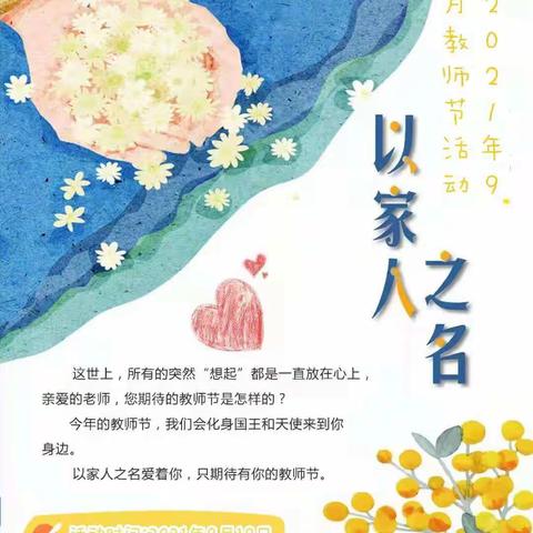 哈喽贝比教师节【以家人之名】主题活动