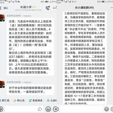 防疫牢记心间 暑期健康成长