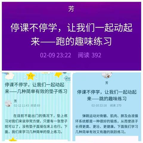 停课不停练，健康跳出来——线上体育教学活动总结