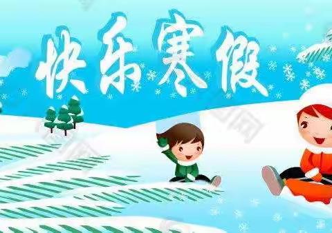 快乐寒假，健康成长——眉县实验小学四（3）班孩子们的假期生活