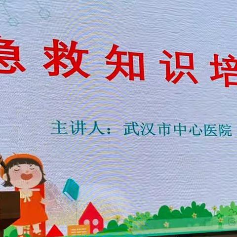 西大英才小学急救知识培训