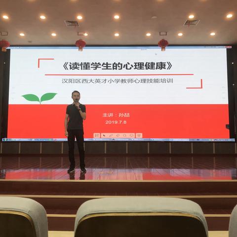 读懂学生的心理健康