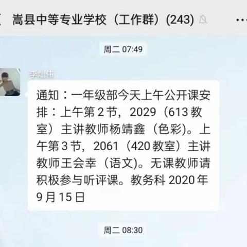 如切如磋共教研 齐头并进同成长——记嵩县中专高一年级部第1周公开课教研活动