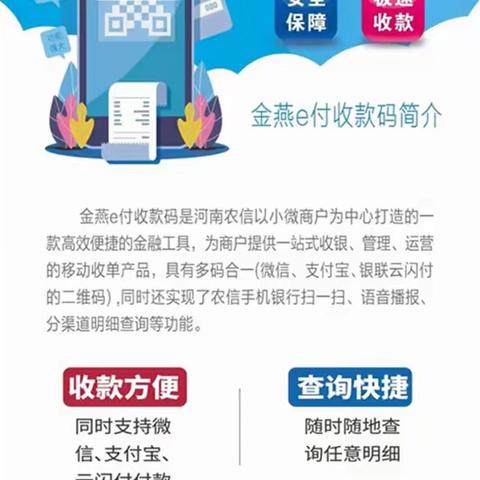 【移动支付】“金燕e付” 操作手册