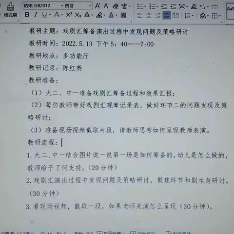 放飞戏剧天性，凸显游戏精神      --实验幼儿园开展戏剧游戏教研活动