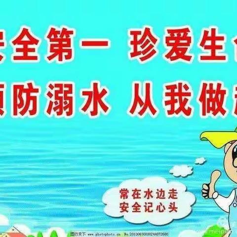 珍爱生命，预防溺水—二11班主题班会