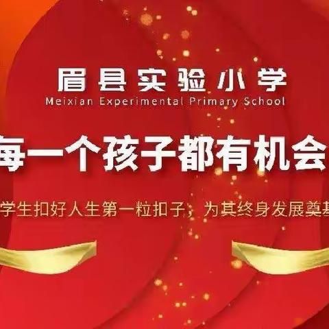 “疫”路有你   温暖前行---眉县实验小学一年级3班班级工作总结