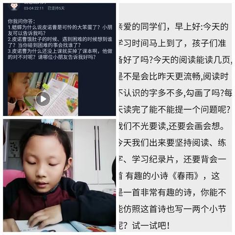 水车园小学银河分校一年级二班居家学习之阅读篇