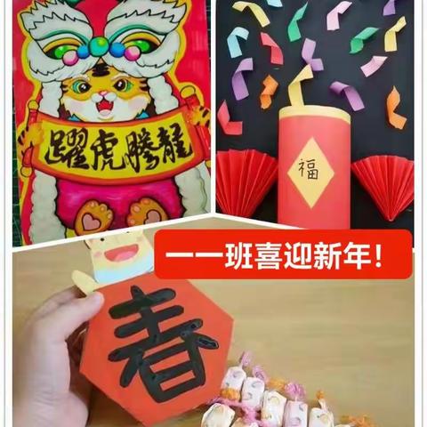 炮竹声中一岁除，一一班小朋友喜迎新春！眉县实验小学一一班学生寒假实践作业展示